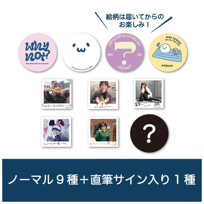 RIHO SAYASHI 3rd LIVE TOUR 2023 whynot? ランダム缶バッジ