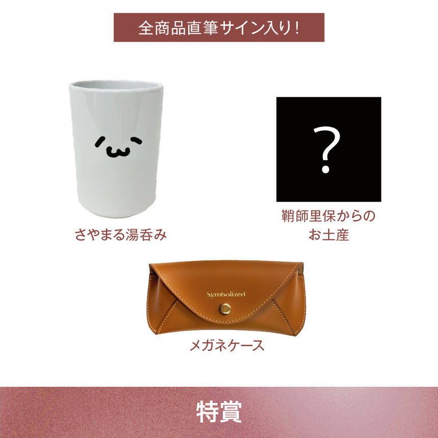 RIHO SAYASHI 4th Live Tour 2025 Symbolized 目隠しガチャ