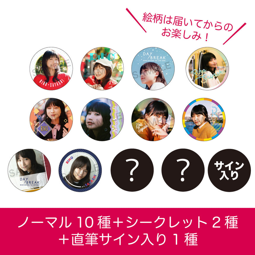 RIHO SAYASHI 1st LIVE 2021 DAYBREAK ランダム缶バッジ