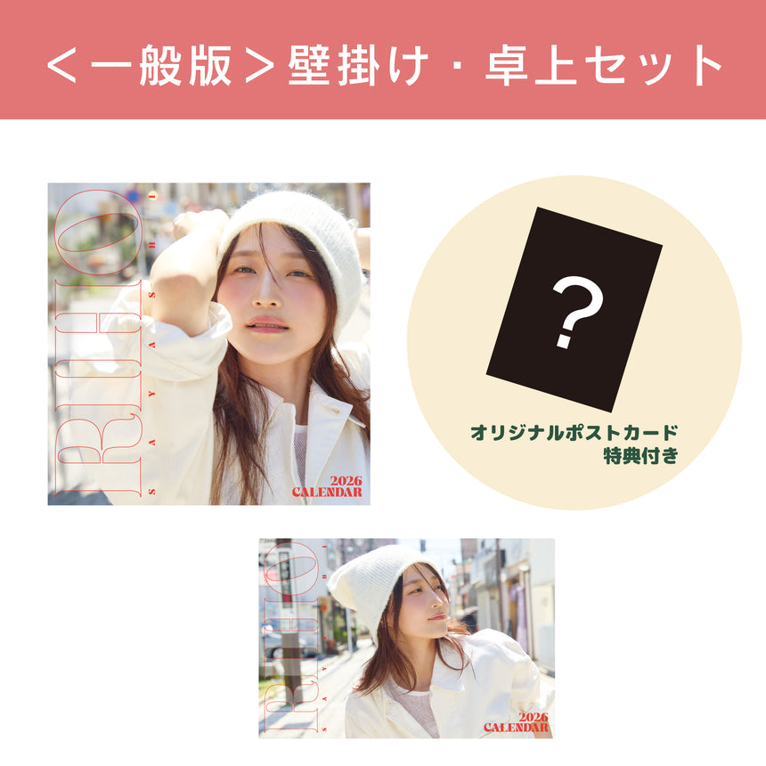 2026年カレンダー(壁掛け・卓上セット)