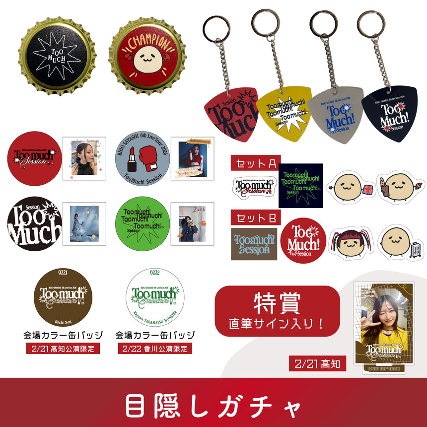 RIHO SAYASHI 6th Live Tour 2026 Too much! Session　目隠しガチャ